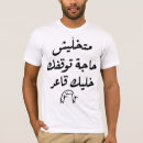 Search for arabic words tshirts Funny