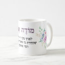 Search for ani mugs Judaica