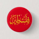 Search for palestine badges Arabic