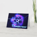 Search for russian christmas cards Blue