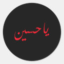 Search for ali stickers Shia