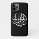 Search for islamic calligraphy cases Arabic