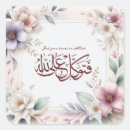 Search for quran stickers Muslims