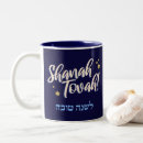 Search for rosh hashanah mugs Jewish new year