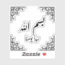 Search for name of god stickers Muslim