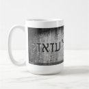 Search for hebrew mugs Judaism