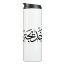 Search for islamic names mugs Muslim