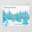 Search for russian winter postcards Cyrillic