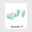 Search for in the name of allah stickers Arabic