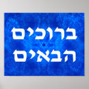 Search for hebrew posters Blue