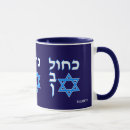 Search for hebrew mugs Star of david