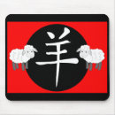 Search for sheep mousepads Chinese