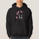 Search for japanese kanji hoodies Pullover