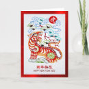 Search for 2022 chinese new year cards Tiger