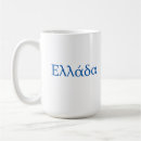 Search for hellas mugs Athens