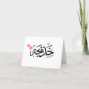 Search for arabic calligraphy cards Ramadan