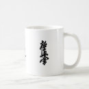 Search for kyokushin mugs Kanji