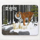 Search for siberian tigers mousepads Nature