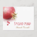 Search for pomegranate postcards Jewish
