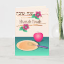 Search for religious new years cards Jewish
