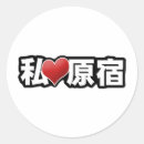 Search for harajuku stickers Asian