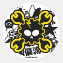 Search for drifting stickers Japanese