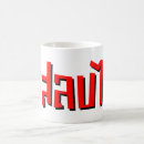 Search for muay thai mugs Martial arts