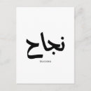 Search for success quote postcards Successful