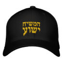 Search for hebrew yeshua hats Jesus