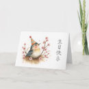 Search for cherry birthday cards Bird