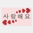 Search for hangul stickers I love you