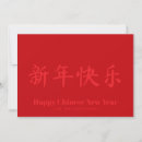 Search for chinese new year cards Red