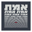 Search for hebrew language posters Jewish