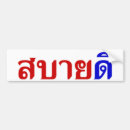 Search for thai bumper stickers Asian