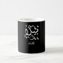 Search for arabic saying mugs Calligraphy
