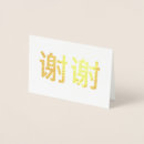 Search for chinese wedding thank you cards Kanji