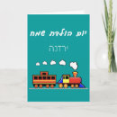 Search for hebrew birthday cards Israeli