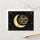 Search for eid mubarak calligraphy postcards Eid al adha