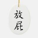 Search for fart christmas tree decorations Humour