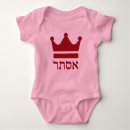 Search for jewish baby clothes Hebrew