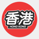 Search for hong kong stickers Country