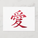 Search for kanji character postcards Symbol