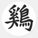 Search for chinese zodiac rooster stickers Birthday