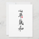 Search for harmonious cards Kanji