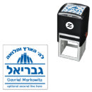 Search for religious rubber stamps Bar mitzvah