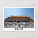 Search for forbidden city china postcards Asia