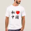 Search for i heart china clothing Flag