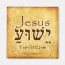 Search for yeshua magnets Hebrew