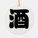 Search for wine christmas tree decorations Calligraphy