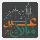 Search for islam wish stickers Eid al fitr